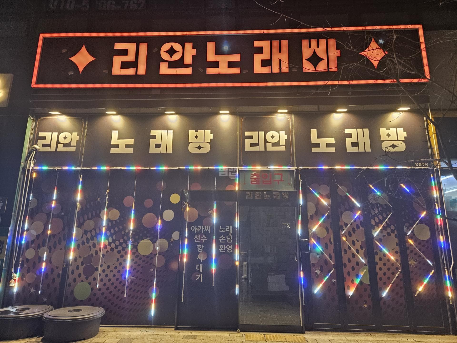 경기 수원 금곡동 리안노래빠 이성희 실장 대표 이미지