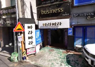 대구 수성 황금동 빠라빠라 (정○혜 실장) 전경 이미지