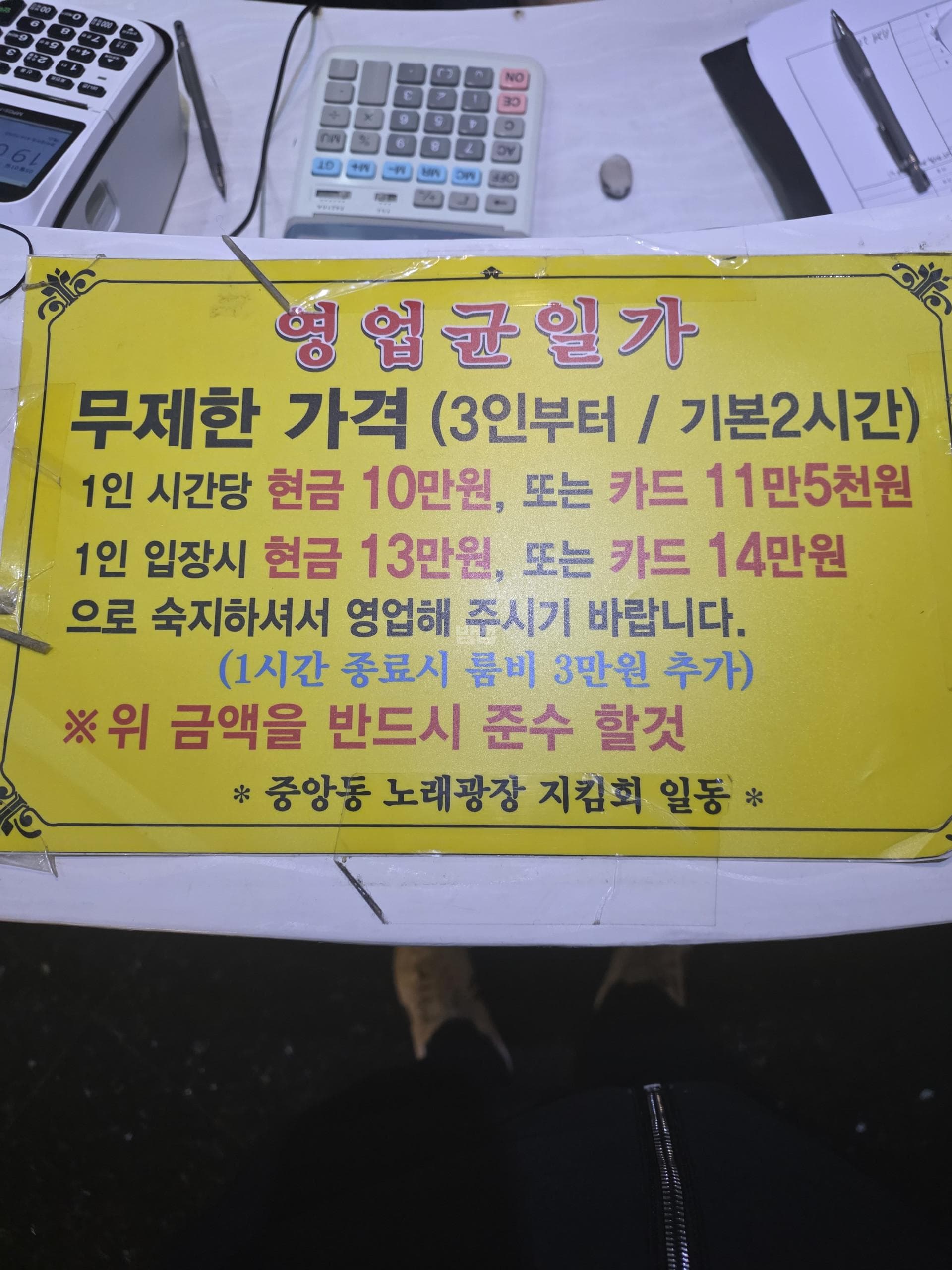경기 안산 고잔동 엑스 (이○정 실장) 주대 및 메뉴 가격표 안내 (0)