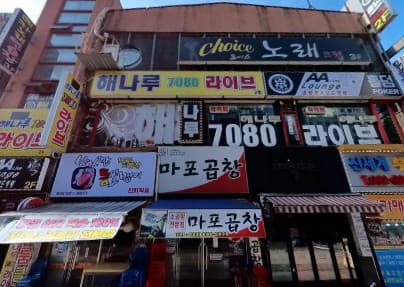 경기 부천 중동 초이스노래클럽 (윤○철 사장) 전경 이미지