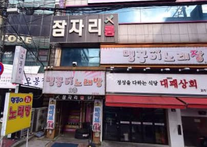 경기 의정부 의정부동 잠자리 (손○욱 실장) 전경 이미지