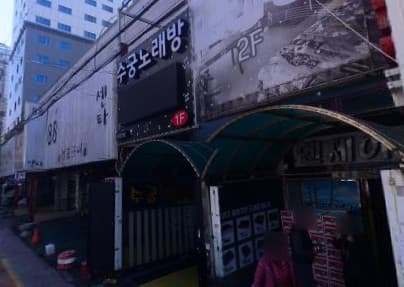 부산 사하 하단동 수궁 (박○희 실장) 전경 이미지