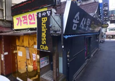 서울 강북 수유동 솜사탕 (최○훈 실장) 전경 이미지