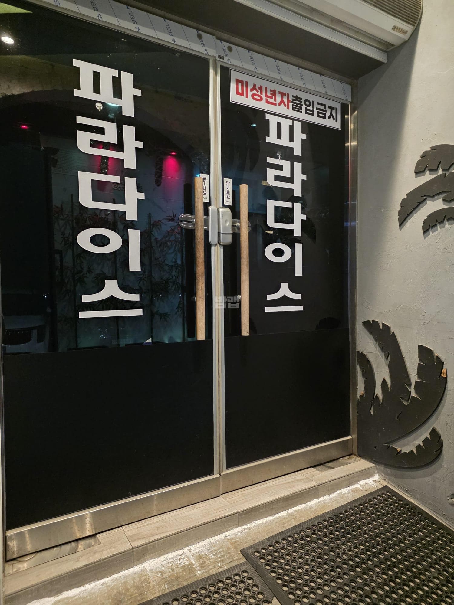 전북 군산 산북동 파라다이스 신용식 실장 대표 이미지