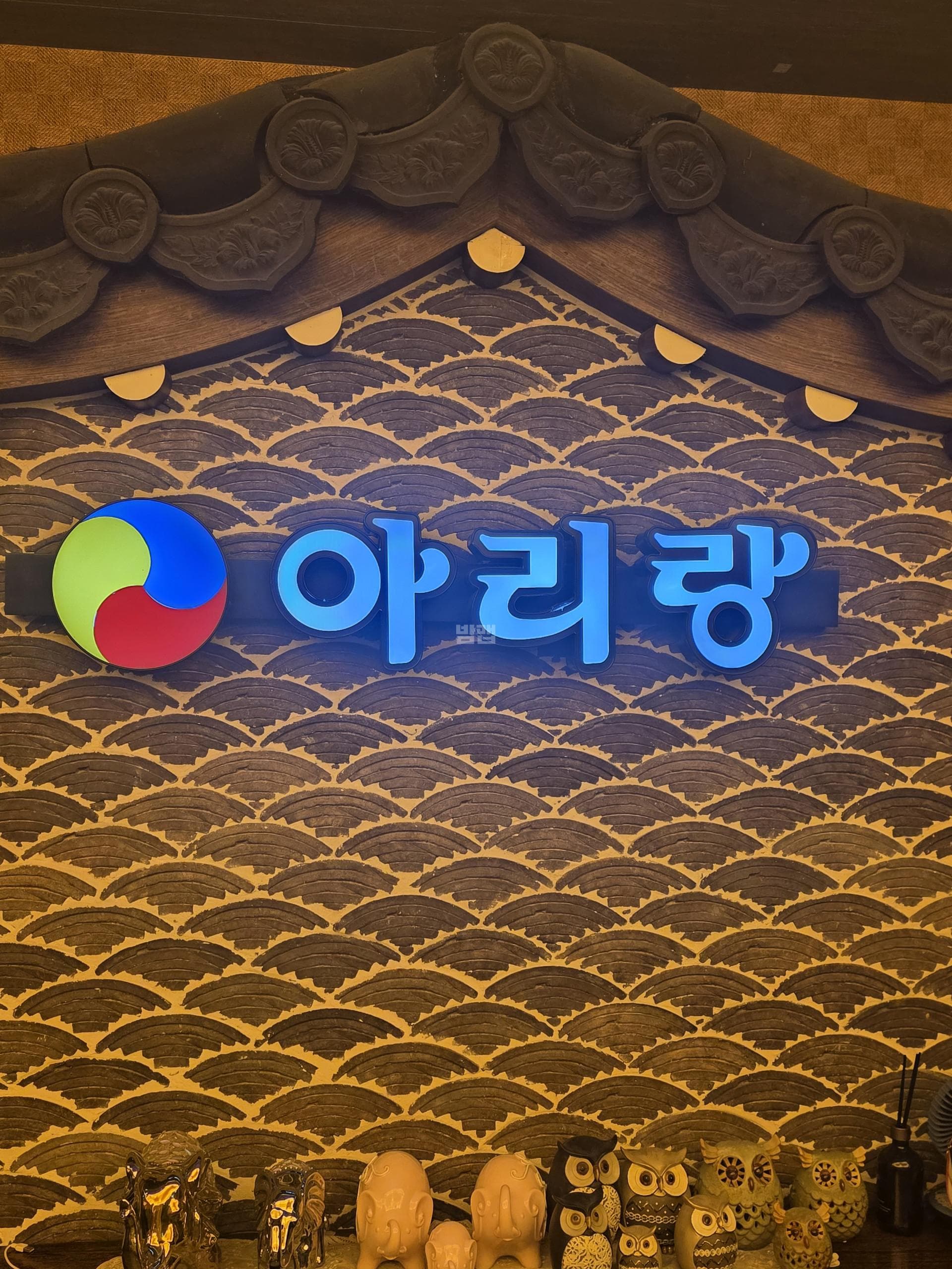 충남 서산 동문동 신아리랑 이유지 실장 대표 이미지