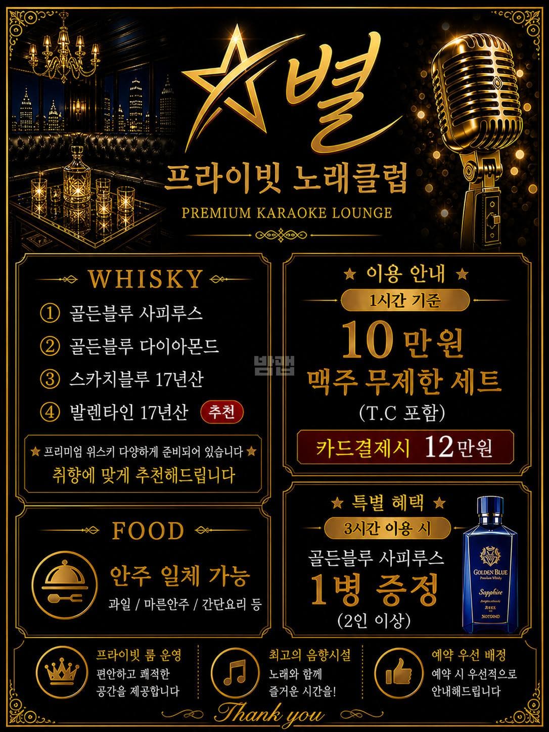 충남 천안 성정동 별노래클럽 (김○희 실장) 주대 및 메뉴 가격표 안내 (0)