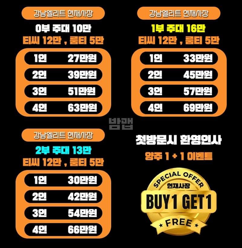 서울 강남 대치동 엘리트(ELITE) (강○루 사장) 주대 및 메뉴 가격표 안내 (0)