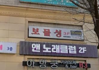 서울 송파 가락동 보물성 (이○기 실장) 전경 이미지