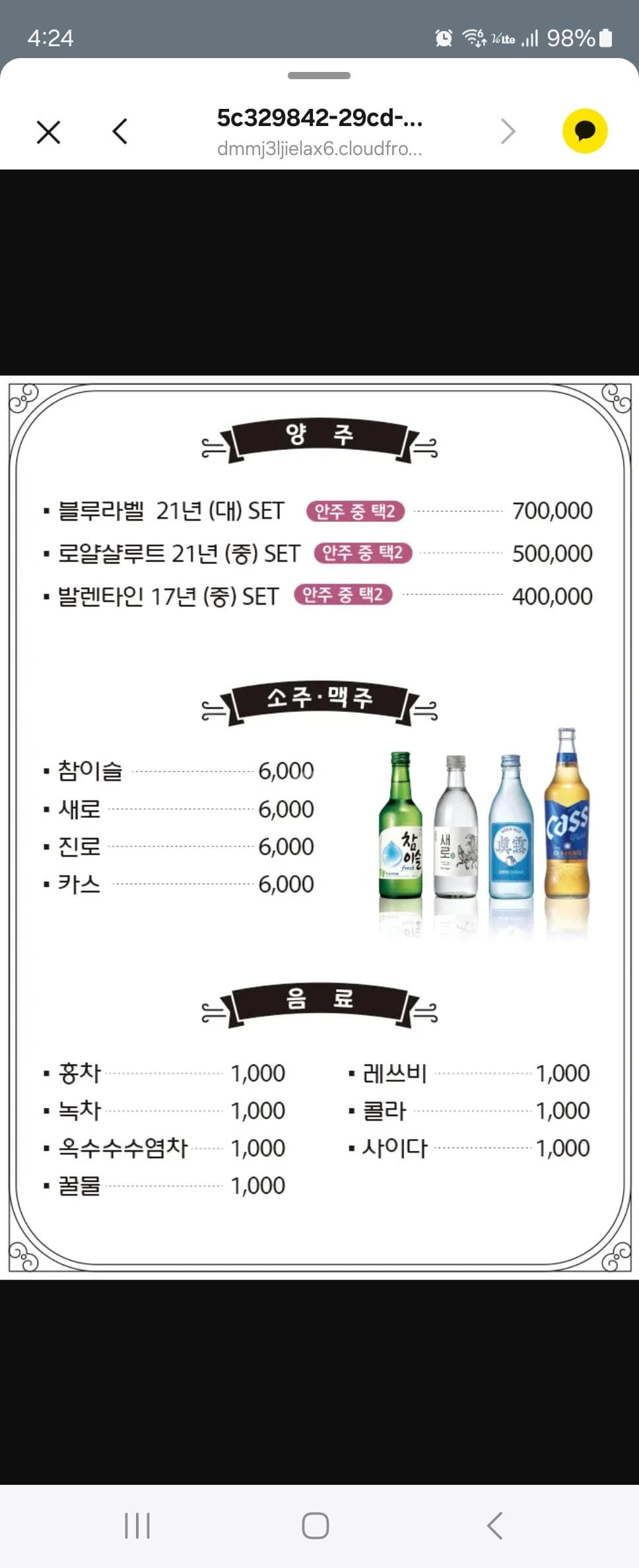 광주 북구 신안동 술마시는고양이노래홀 (정○철 실장) 주대 및 메뉴 가격표 안내 (0)