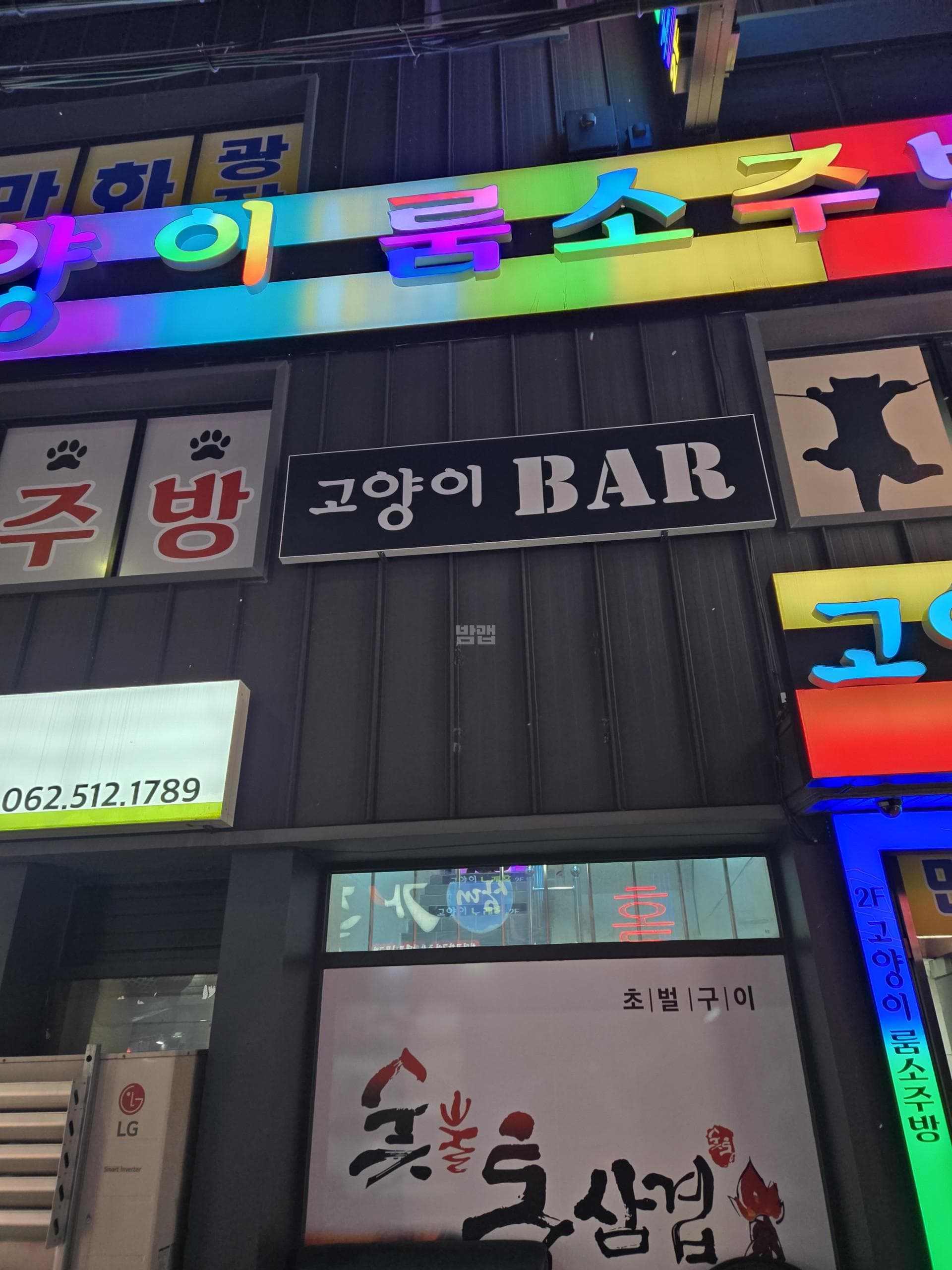광주 북구 신안동 술마시는고양이노래홀 정원철 실장 대표 이미지