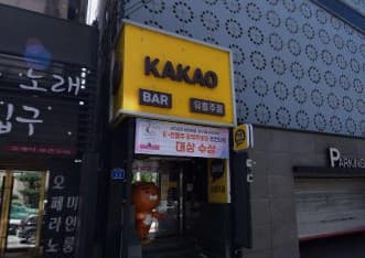 경북 경산 옥산동 카카오(kakao) (유○ 실장) 전경 이미지