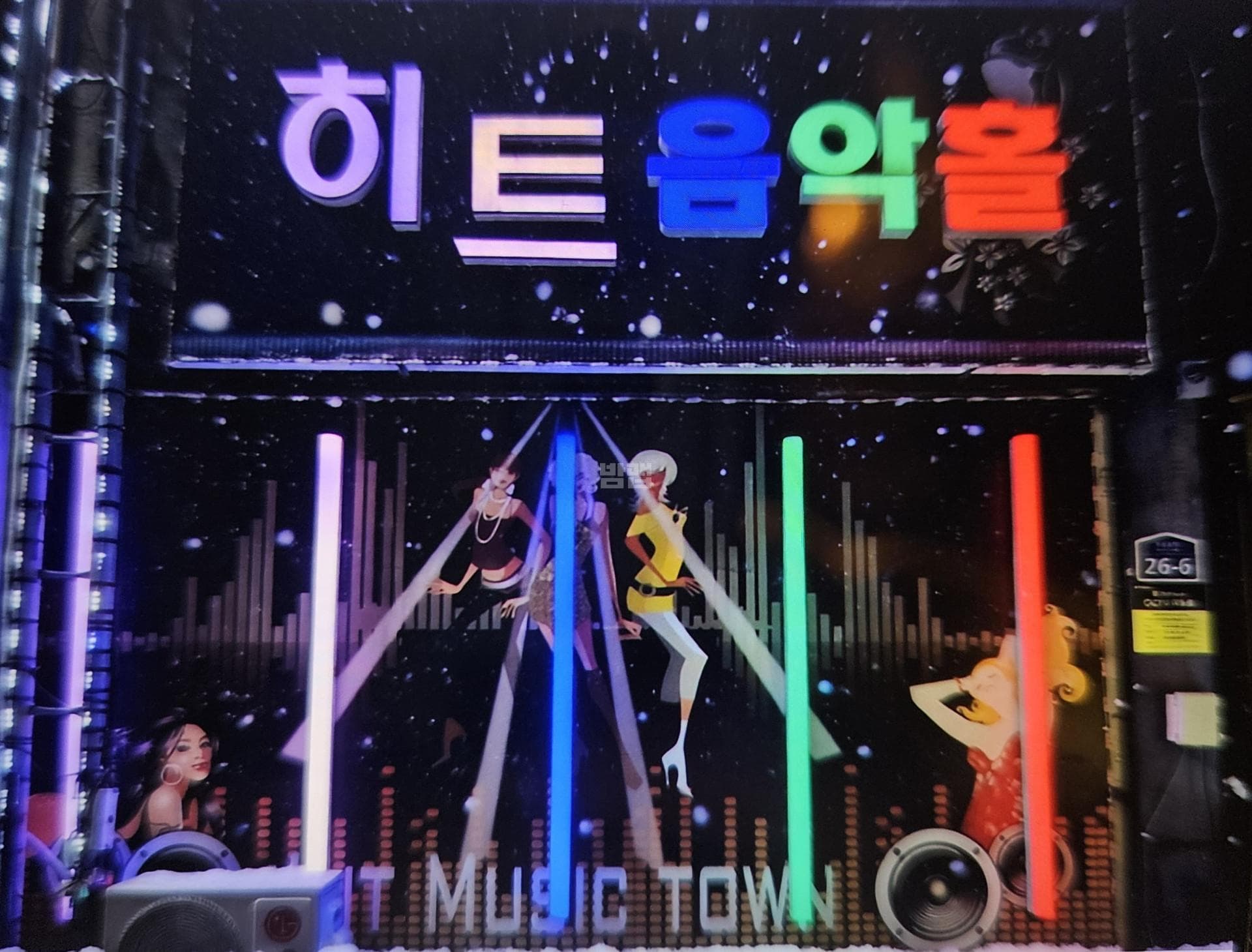 전북 군산 나운동 히트 음악홀 송원태 실장 대표 이미지