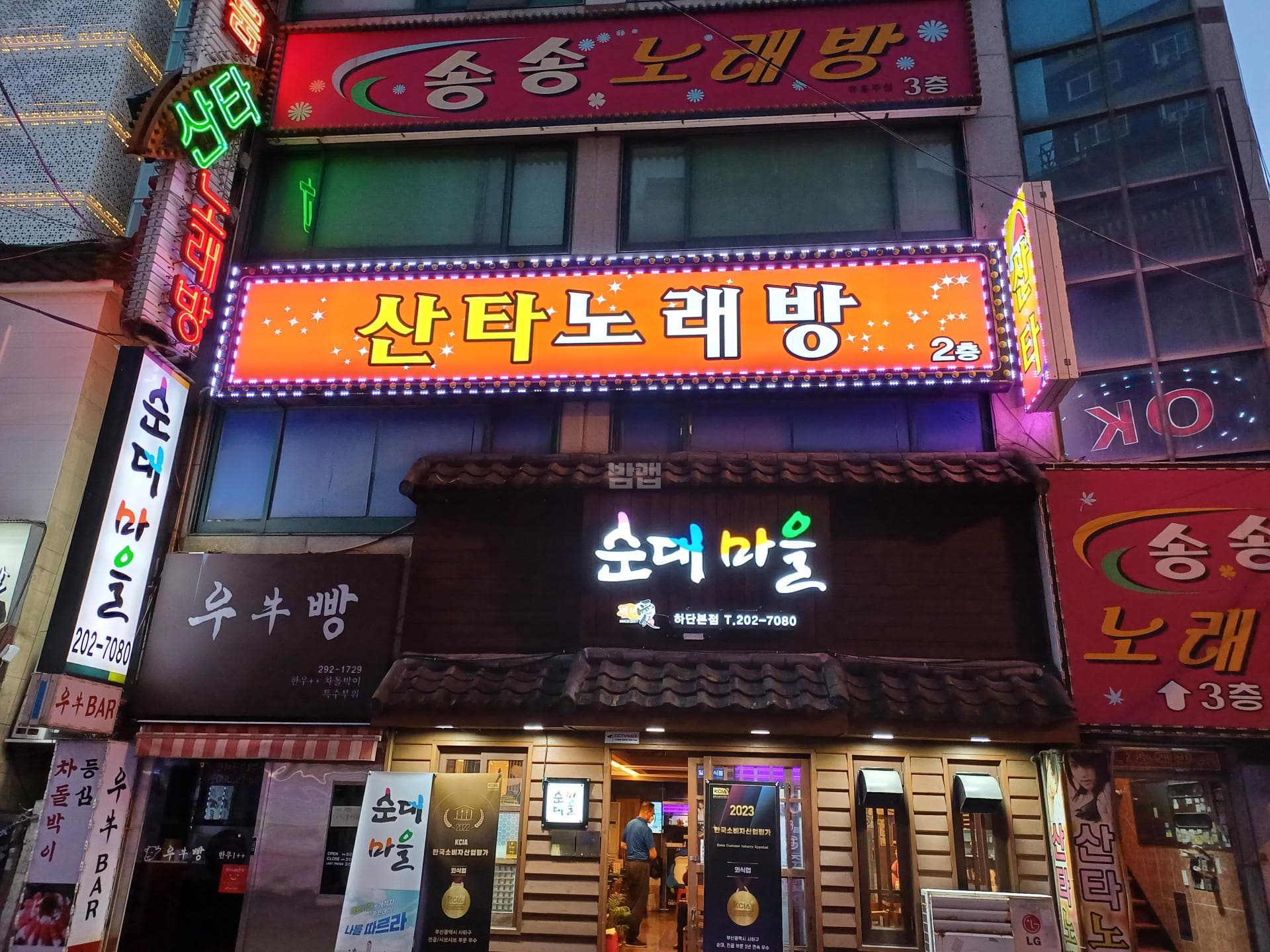 부산 사하 하단동 산타 최용호 실장 대표 이미지