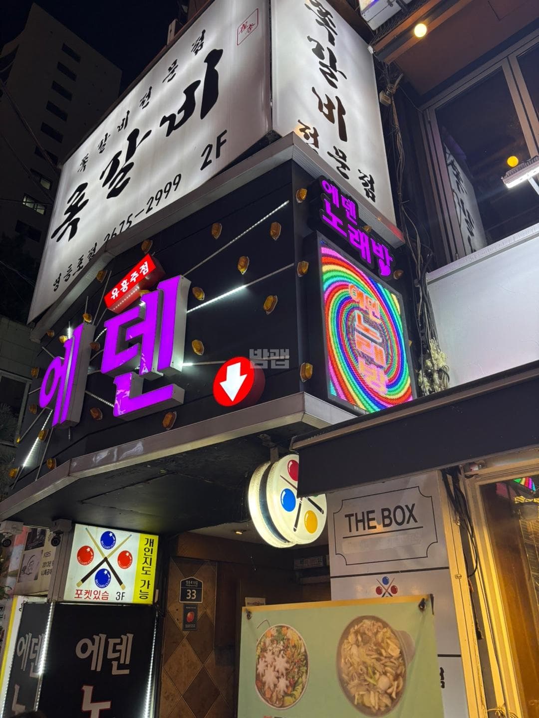 서울 영등포 영등포동3가 에덴 강연규 실장 대표 이미지