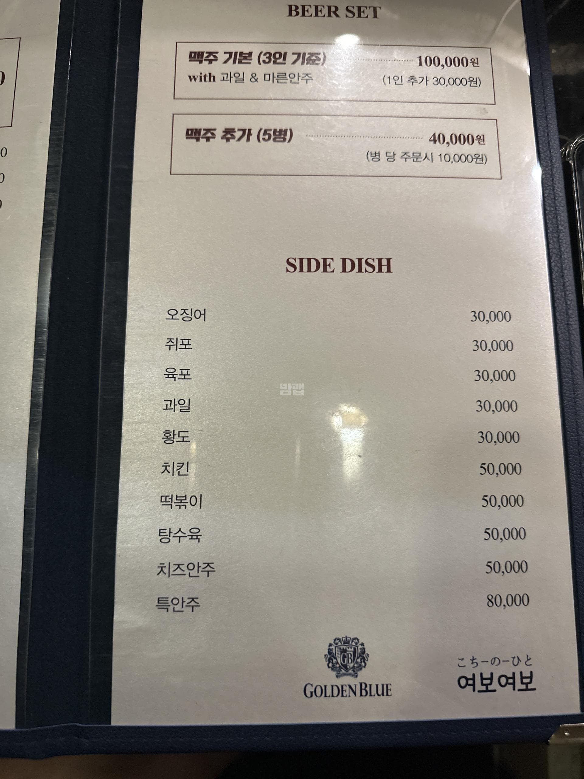 전북 익산 인화동1가 여보여보클럽 (김○성 실장) 주대 및 메뉴 가격표 안내 (0)