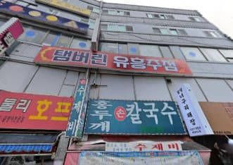 서울 종로 창신동 탬버린 (이○원 실장) 전경 이미지