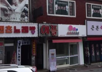 경기 파주  애플노래빠 (박○서 실장) 전경 이미지