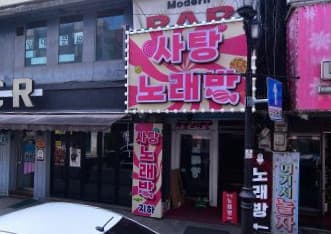 인천 중구 중앙동4가 사탕 (신○호 실장) 전경 이미지