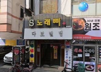 서울 관악 신림동 S노래빠 (오○주 실장) 전경 이미지