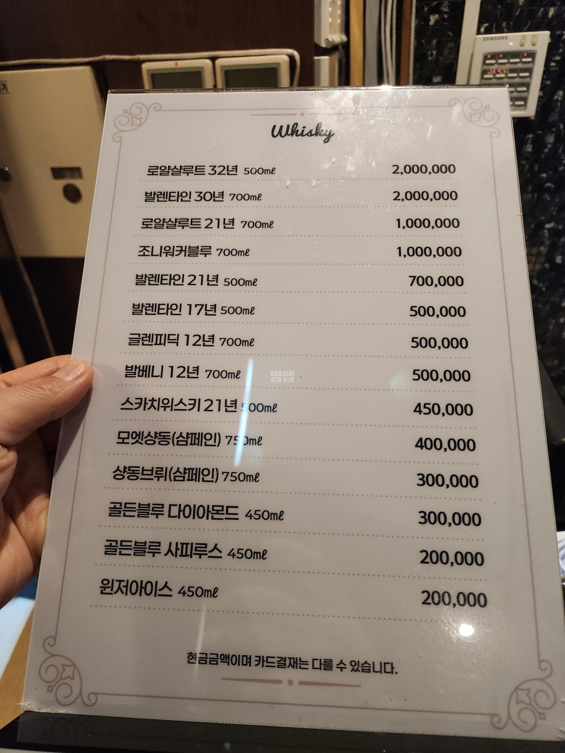 경기 안산 고잔동 가시나 (김○현 실장) 주대 및 메뉴 가격표 안내 (0)