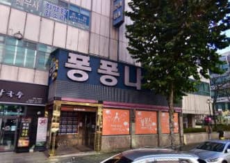 경기 성남 야탑동 퐁퐁나이트 (노○우 실장) 전경 이미지