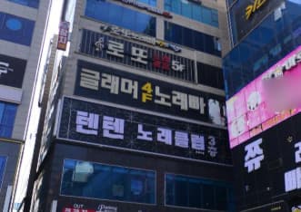 경기 화성  글래머노래빠 (정○원 실장) 전경 이미지