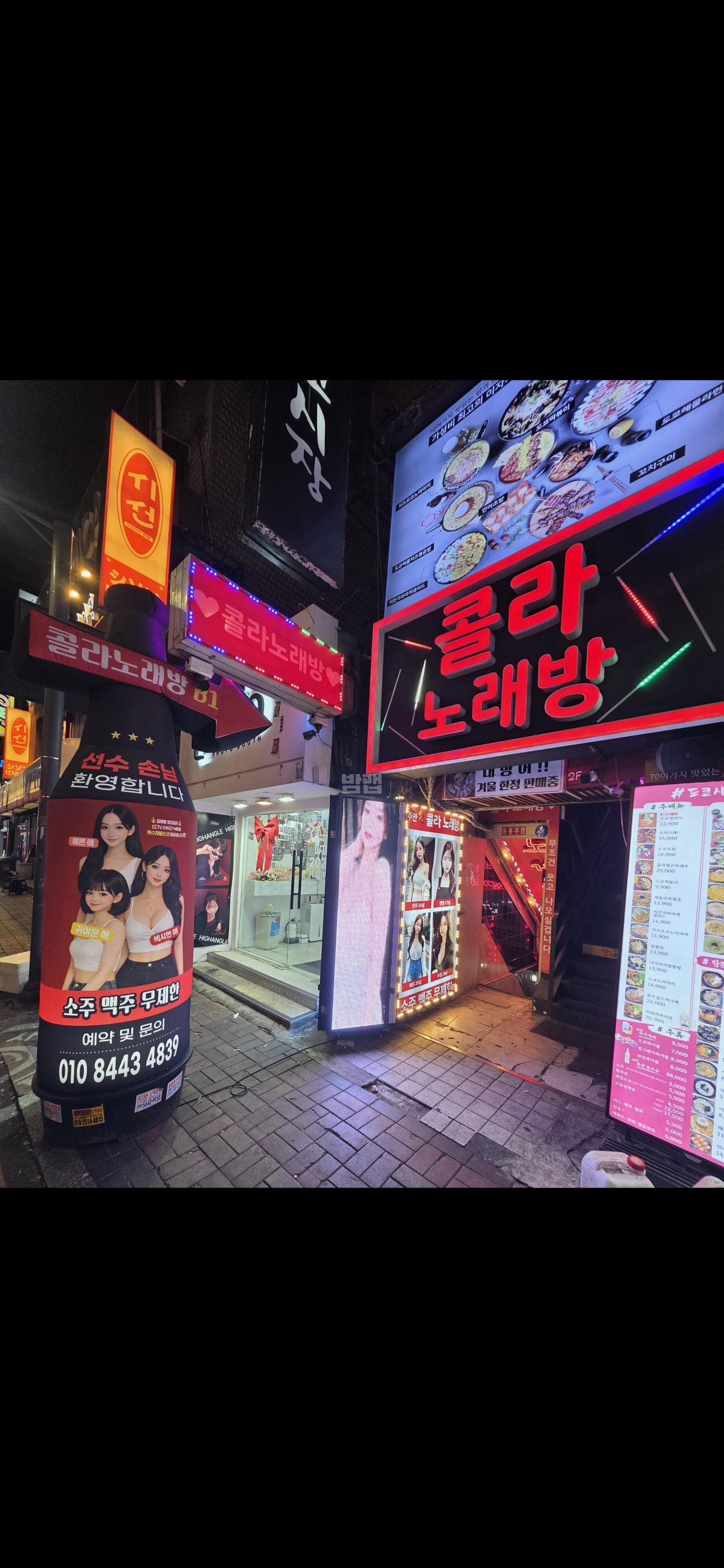 인천 미추홀 주안동 콜라 노래밤 고희성 실장 대표 이미지