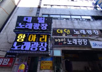 경기 안산 본오동 대벌노래광장 (노○순 실장) 전경 이미지