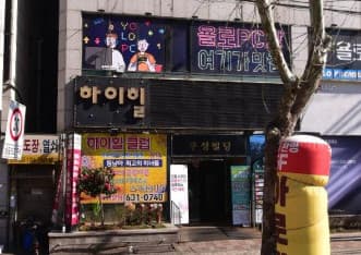 대구 달서 상인동 하이힐클럽 (박○우 실장) 전경 이미지