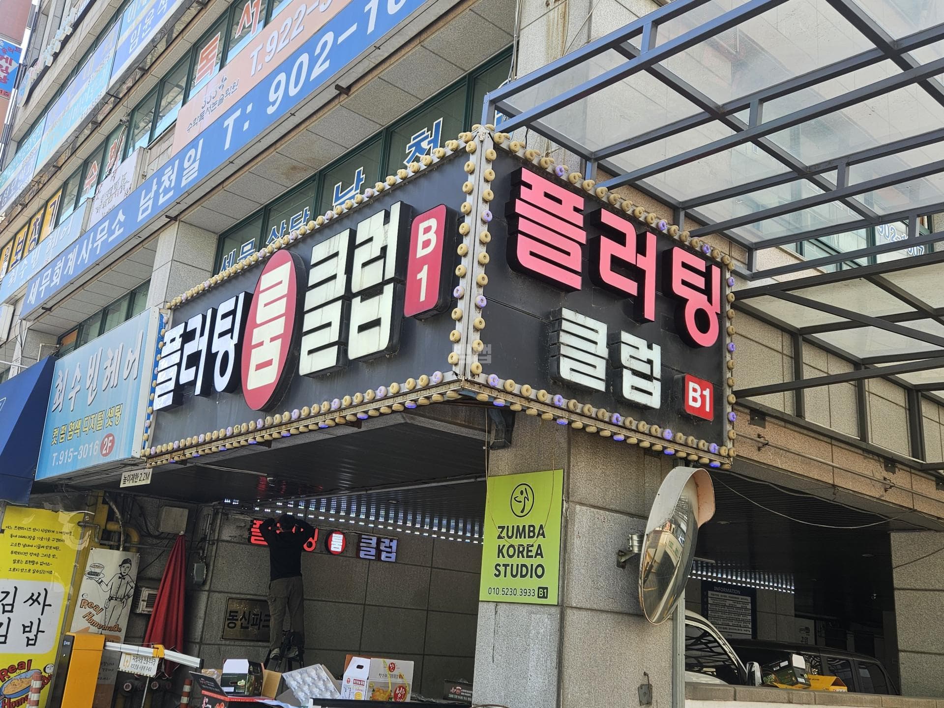 경기 고양 주엽동 플러팅 정강훈 실장 대표 이미지