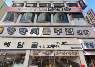 부산 부산진 부전동 꿀단지 (박○욱 실장) 전경 이미지