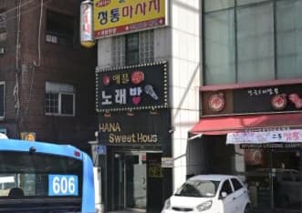 서울 강서 화곡동 애플 (윤○수 실장) 전경 이미지