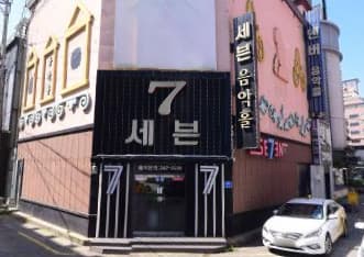 전북 전주 우아동2가 세븐음악홀 (고○원 실장) 전경 이미지