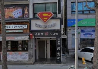 서울 금천 가산동 슈퍼맨 (이○선 실장) 전경 이미지