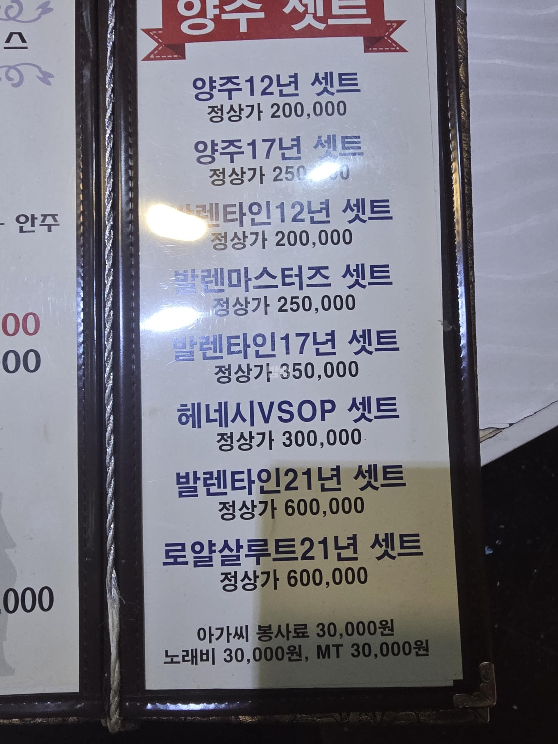 서울 송파 방이동 헤븐 (김○민 실장) 주대 및 메뉴 가격표 안내 (0)