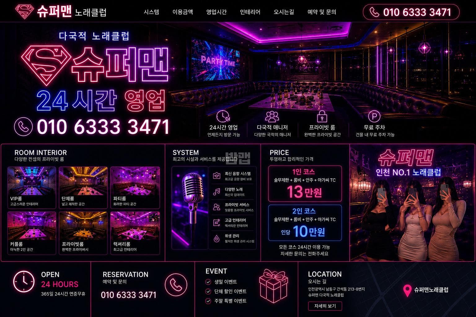 인천 남동 간석동 슈퍼맨다국적룸클럽 깨끗한 내부 및 시설 전경 (6)