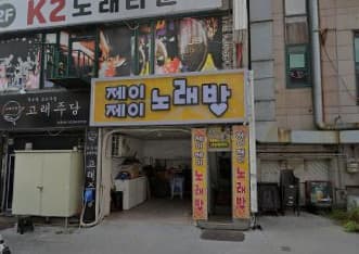 경기 부천 중동 제이제이(JJ) (이○현 사장) 전경 이미지