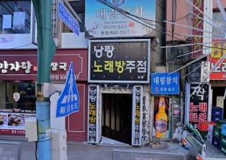 부산 부산진 부전동 낭랑 (한○록 실장) 전경 이미지