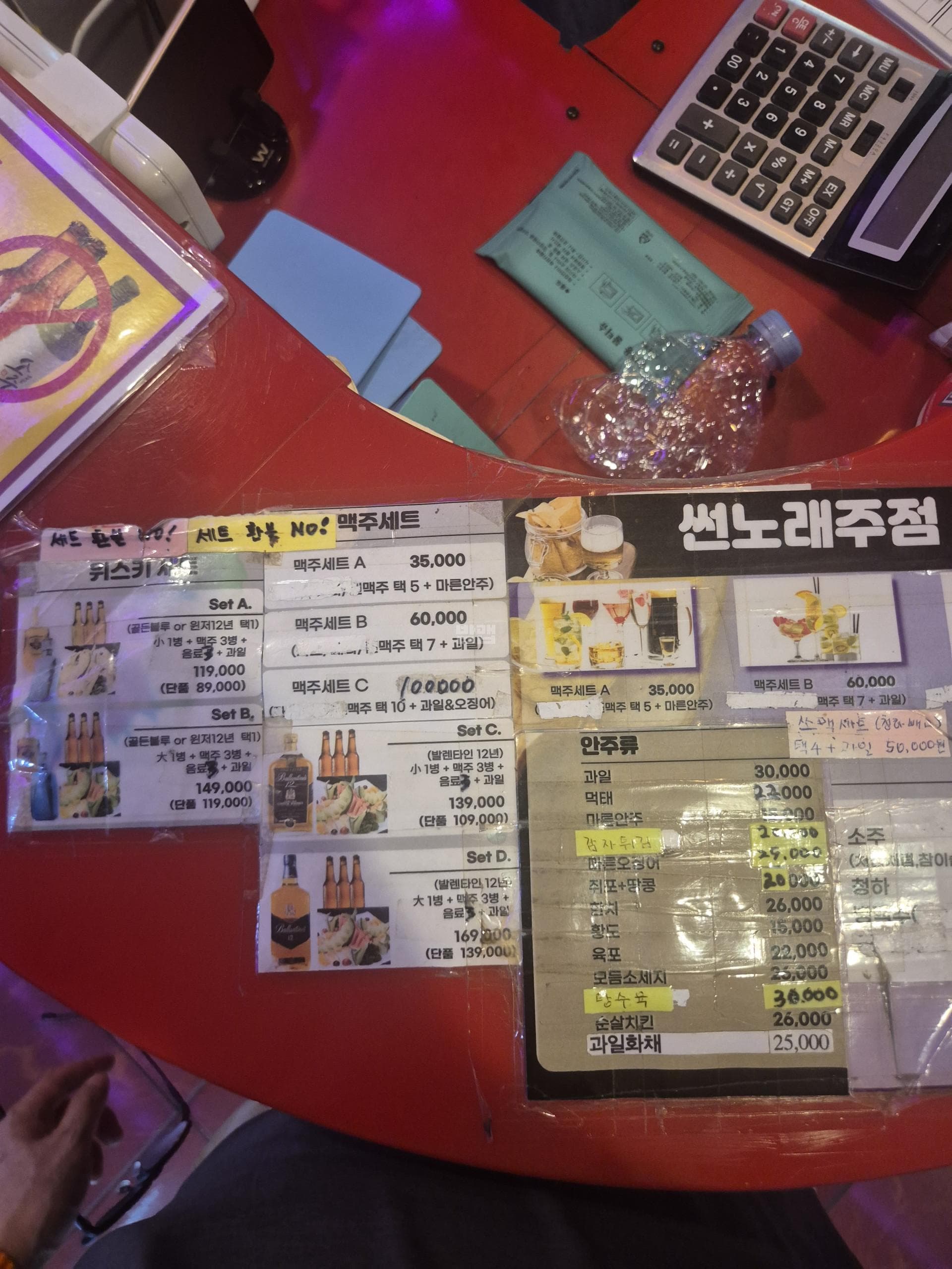 서울 구로 구로동 썬노래바 (이○락 실장) 주대 및 메뉴 가격표 안내 (0)