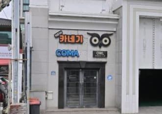 대구 수성 황금동 부엉이(OWL) (이○현 실장) 전경 이미지
