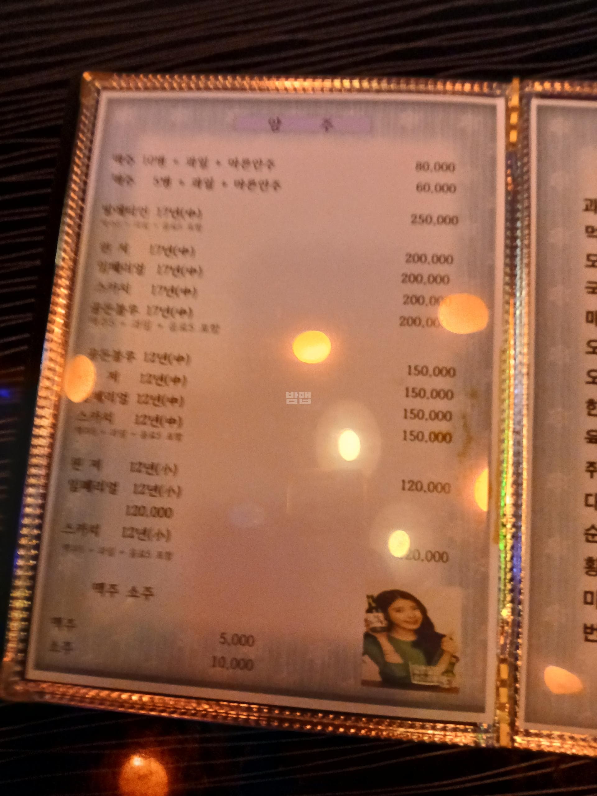 경기 김포 구래동 춘자노래짱 (하○숙 실장) 주대 및 메뉴 가격표 안내 (0)