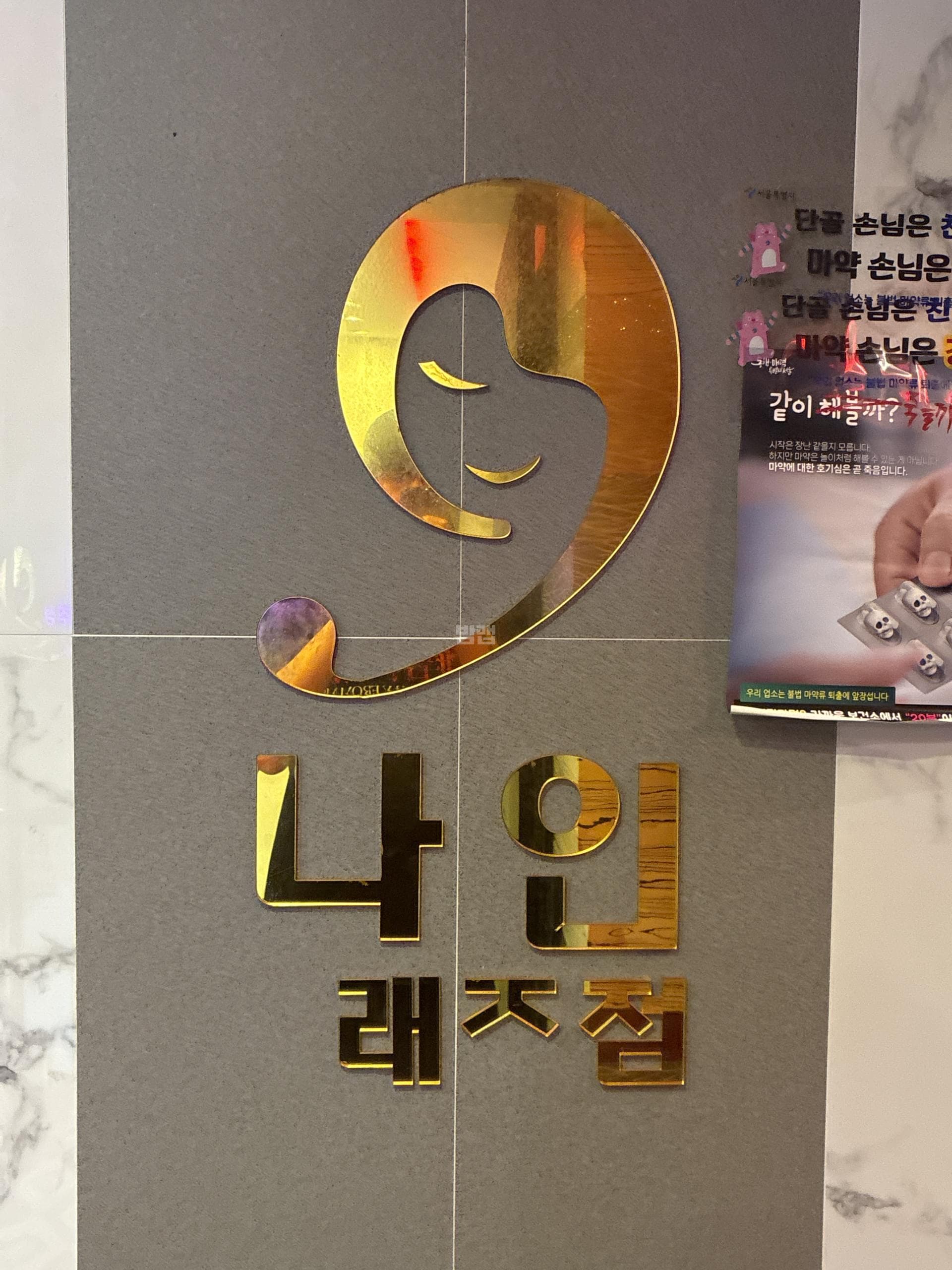 서울 강북 수유동 나인 노래주점 김유빈 실장 대표 이미지