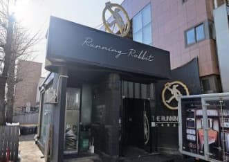 서울 강남 역삼동 주식회사 달리는토끼 (최○진 사장) 전경 이미지
