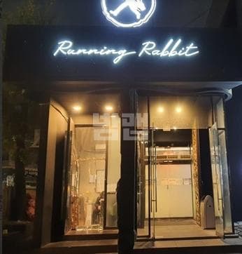 서울 강남 역삼동 주식회사 달리는토끼 고건 실장 대표 이미지
