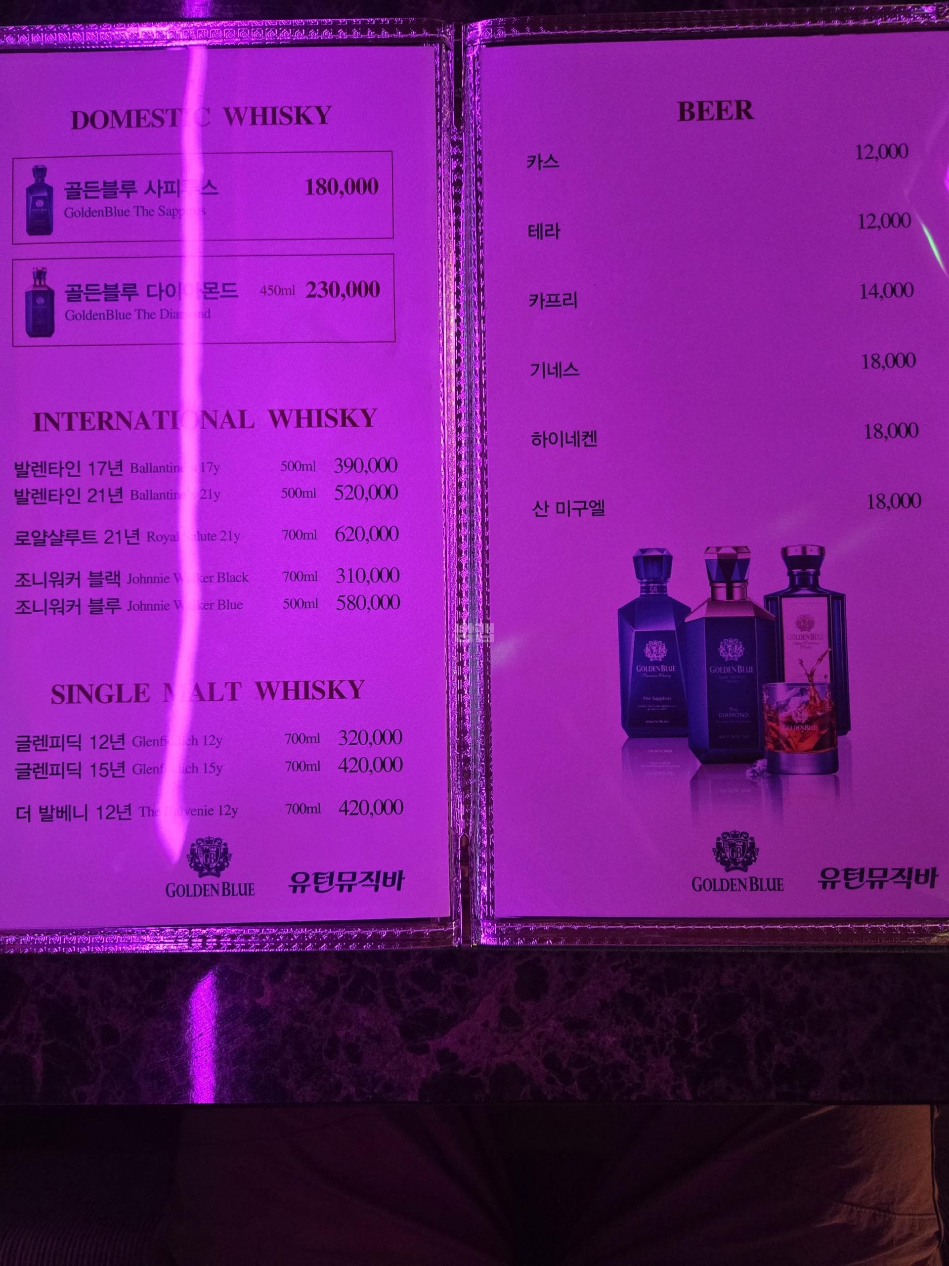 서울 동대문 장안동 유턴 뮤직바(U-TURN MUSIC BAR) (성○정 사장) 주대 및 메뉴 가격표 안내 (0)