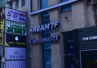 광주 서구 치평동 크림(kream) (김○용 실장) 전경 이미지