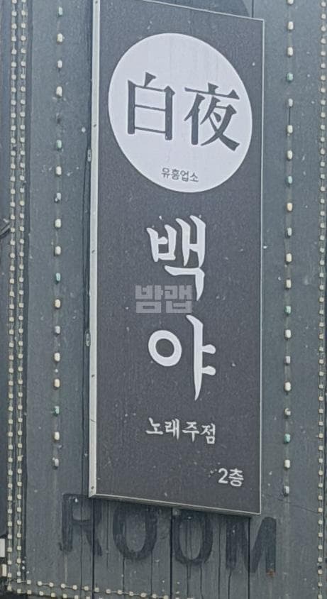 울산 남구 삼산동 백야 조재영 실장 대표 이미지