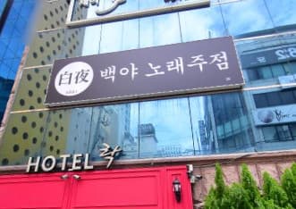 울산 남구 삼산동 백야 (조○영 실장) 전경 이미지