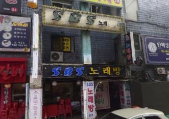 서울 도봉 창동 에스비에스 (손○찬 실장) 전경 이미지
