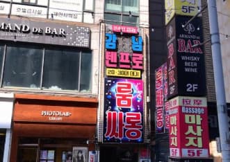 인천 중구 운서동 강남 텐프로 (홍○자 실장) 전경 이미지